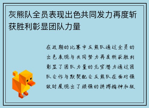灰熊队全员表现出色共同发力再度斩获胜利彰显团队力量