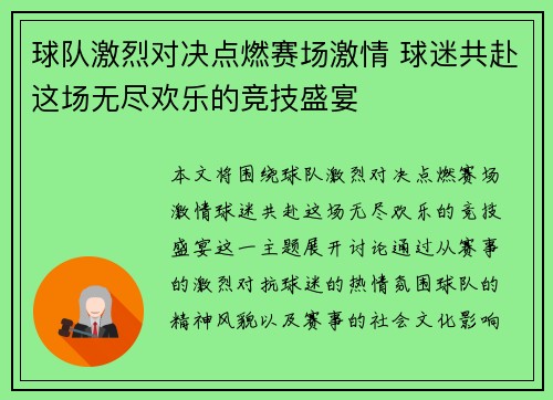 球队激烈对决点燃赛场激情 球迷共赴这场无尽欢乐的竞技盛宴