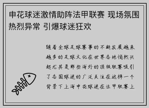 申花球迷激情助阵法甲联赛 现场氛围热烈异常 引爆球迷狂欢