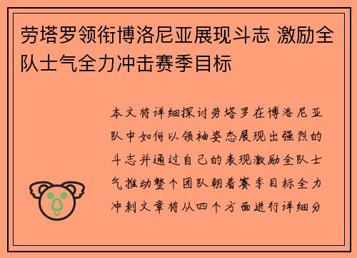 劳塔罗领衔博洛尼亚展现斗志 激励全队士气全力冲击赛季目标