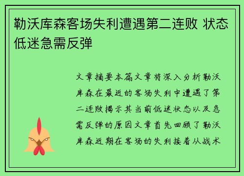 勒沃库森客场失利遭遇第二连败 状态低迷急需反弹