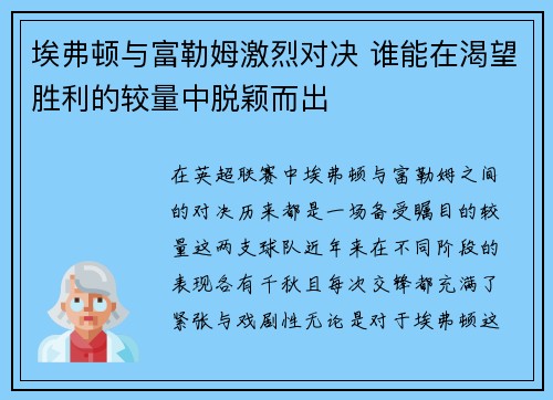 埃弗顿与富勒姆激烈对决 谁能在渴望胜利的较量中脱颖而出