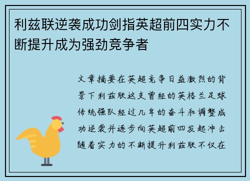 利兹联逆袭成功剑指英超前四实力不断提升成为强劲竞争者