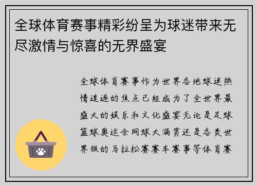 全球体育赛事精彩纷呈为球迷带来无尽激情与惊喜的无界盛宴