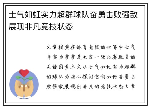 士气如虹实力超群球队奋勇击败强敌展现非凡竞技状态