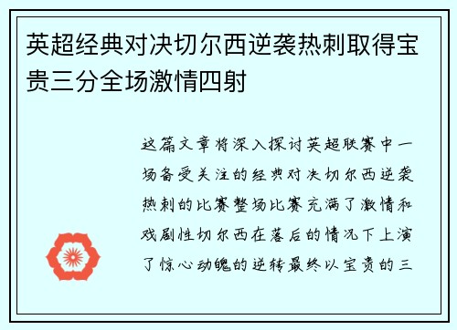 英超经典对决切尔西逆袭热刺取得宝贵三分全场激情四射
