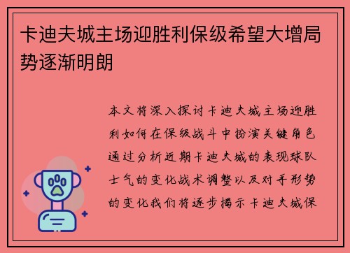 卡迪夫城主场迎胜利保级希望大增局势逐渐明朗
