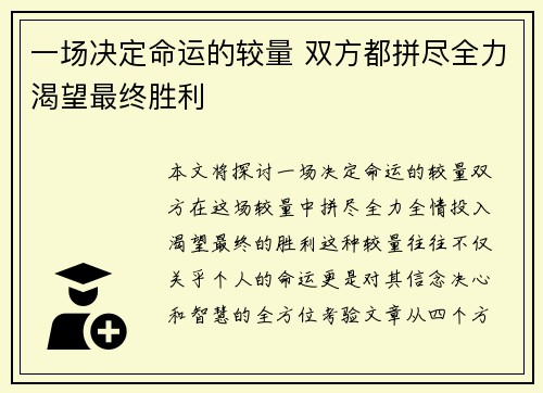 一场决定命运的较量 双方都拼尽全力渴望最终胜利