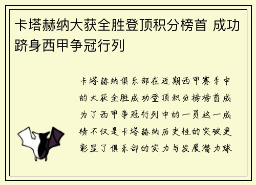 卡塔赫纳大获全胜登顶积分榜首 成功跻身西甲争冠行列