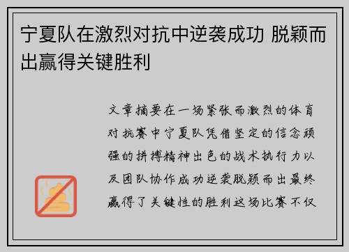 宁夏队在激烈对抗中逆袭成功 脱颖而出赢得关键胜利