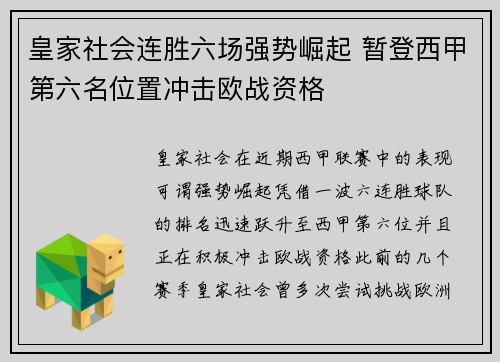 皇家社会连胜六场强势崛起 暂登西甲第六名位置冲击欧战资格