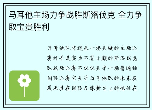 马耳他主场力争战胜斯洛伐克 全力争取宝贵胜利