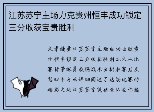 江苏苏宁主场力克贵州恒丰成功锁定三分收获宝贵胜利