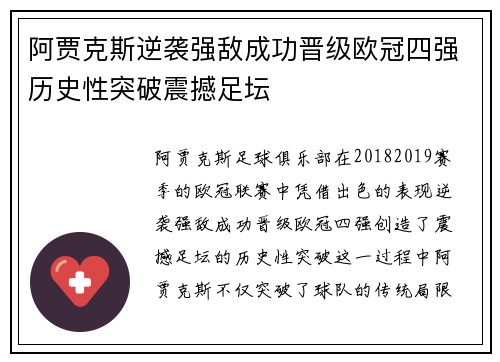 阿贾克斯逆袭强敌成功晋级欧冠四强历史性突破震撼足坛