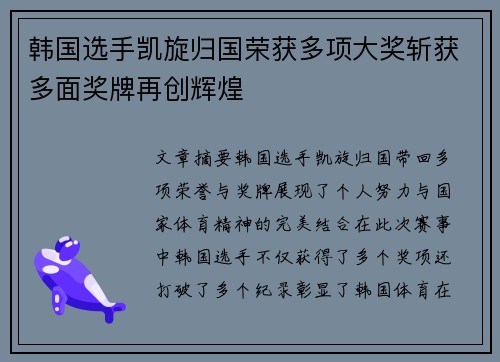 韩国选手凯旋归国荣获多项大奖斩获多面奖牌再创辉煌