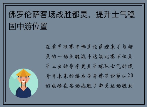 佛罗伦萨客场战胜都灵，提升士气稳固中游位置