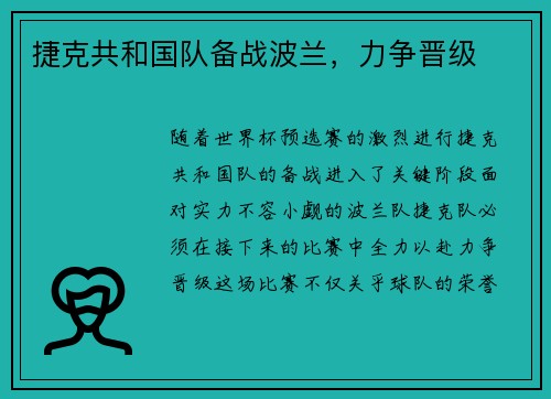捷克共和国队备战波兰，力争晋级