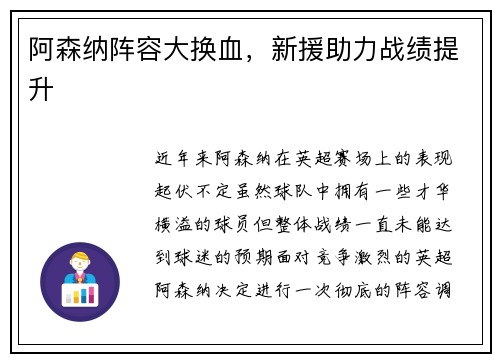 阿森纳阵容大换血，新援助力战绩提升