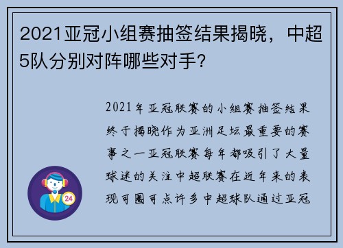 2021亚冠小组赛抽签结果揭晓，中超5队分别对阵哪些对手？