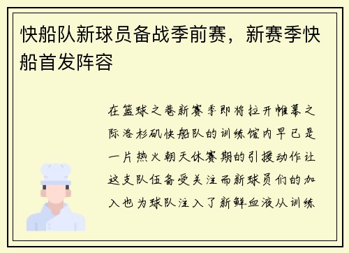 快船队新球员备战季前赛，新赛季快船首发阵容