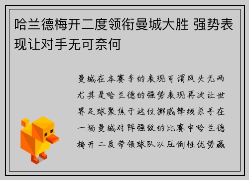 哈兰德梅开二度领衔曼城大胜 强势表现让对手无可奈何