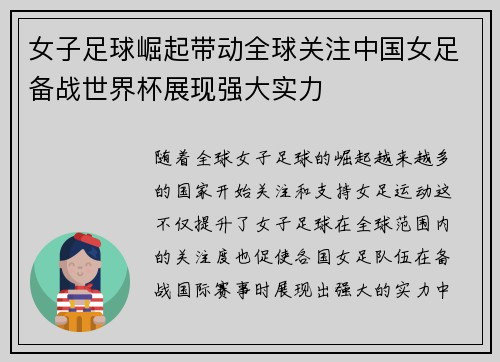 女子足球崛起带动全球关注中国女足备战世界杯展现强大实力