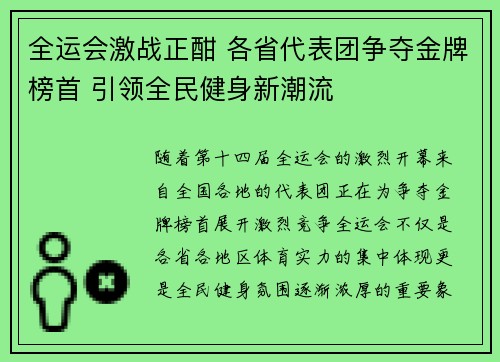 全运会激战正酣 各省代表团争夺金牌榜首 引领全民健身新潮流