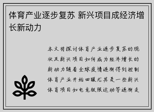 体育产业逐步复苏 新兴项目成经济增长新动力