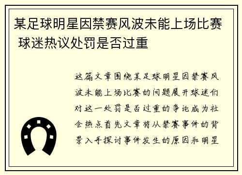 某足球明星因禁赛风波未能上场比赛 球迷热议处罚是否过重