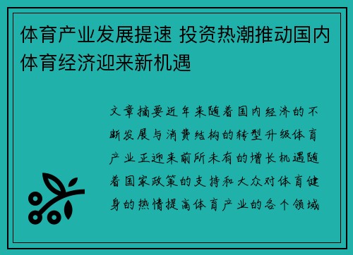 体育产业发展提速 投资热潮推动国内体育经济迎来新机遇