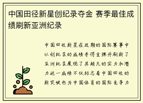 中国田径新星创纪录夺金 赛季最佳成绩刷新亚洲纪录