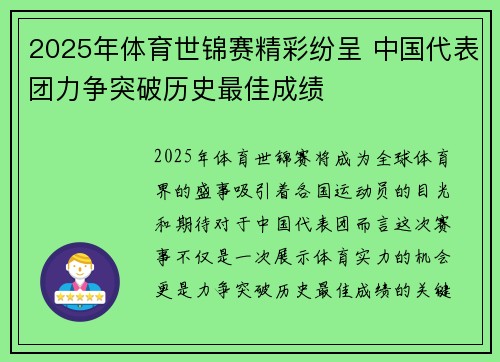 2025年体育世锦赛精彩纷呈 中国代表团力争突破历史最佳成绩