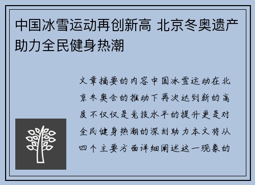 中国冰雪运动再创新高 北京冬奥遗产助力全民健身热潮