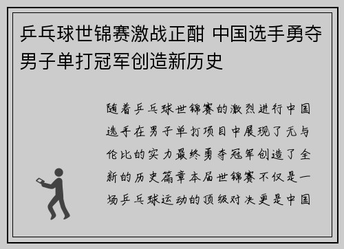 乒乓球世锦赛激战正酣 中国选手勇夺男子单打冠军创造新历史