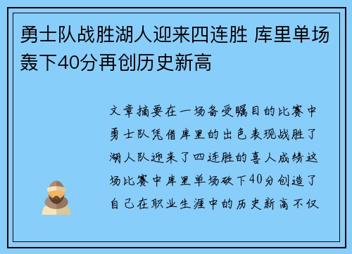 勇士队战胜湖人迎来四连胜 库里单场轰下40分再创历史新高