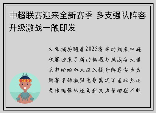 中超联赛迎来全新赛季 多支强队阵容升级激战一触即发