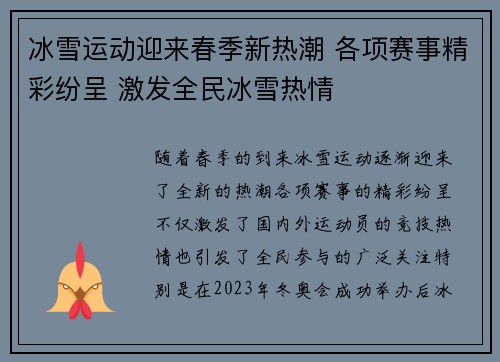 冰雪运动迎来春季新热潮 各项赛事精彩纷呈 激发全民冰雪热情