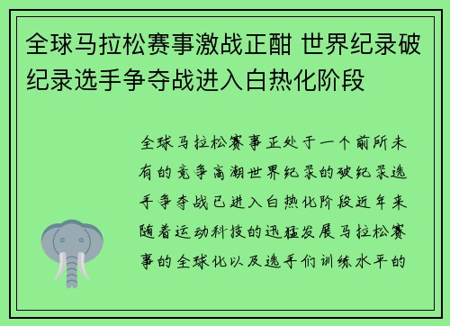 全球马拉松赛事激战正酣 世界纪录破纪录选手争夺战进入白热化阶段