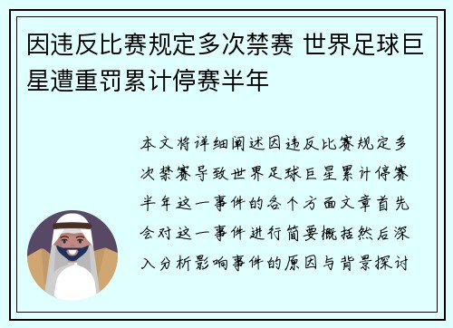 因违反比赛规定多次禁赛 世界足球巨星遭重罚累计停赛半年