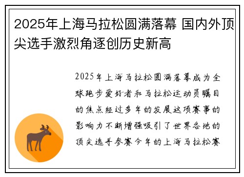 2025年上海马拉松圆满落幕 国内外顶尖选手激烈角逐创历史新高
