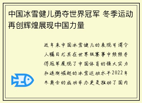 中国冰雪健儿勇夺世界冠军 冬季运动再创辉煌展现中国力量