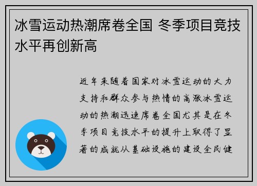冰雪运动热潮席卷全国 冬季项目竞技水平再创新高