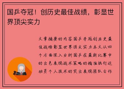 国乒夺冠！创历史最佳战绩，彰显世界顶尖实力