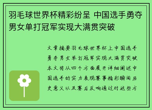 羽毛球世界杯精彩纷呈 中国选手勇夺男女单打冠军实现大满贯突破