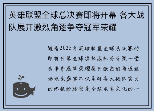 英雄联盟全球总决赛即将开幕 各大战队展开激烈角逐争夺冠军荣耀