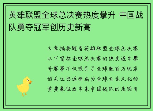 英雄联盟全球总决赛热度攀升 中国战队勇夺冠军创历史新高