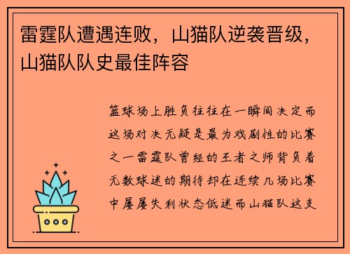 雷霆队遭遇连败，山猫队逆袭晋级，山猫队队史最佳阵容