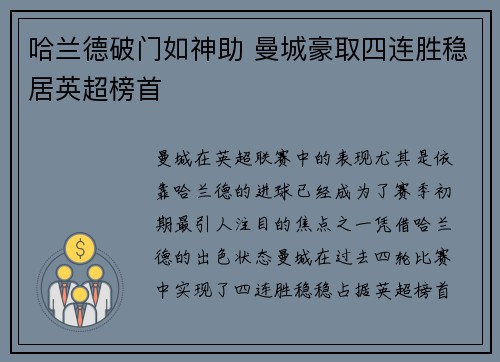 哈兰德破门如神助 曼城豪取四连胜稳居英超榜首