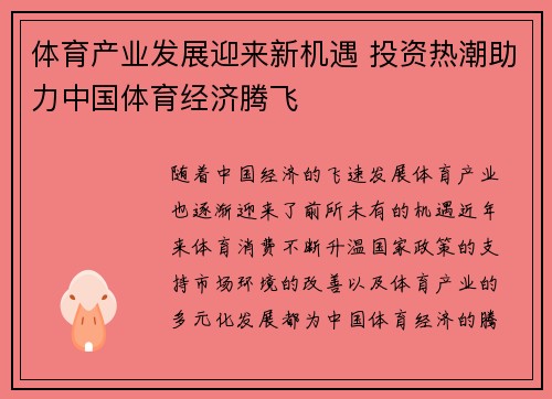 体育产业发展迎来新机遇 投资热潮助力中国体育经济腾飞