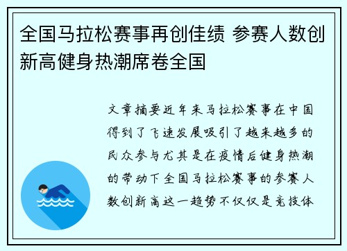 全国马拉松赛事再创佳绩 参赛人数创新高健身热潮席卷全国
